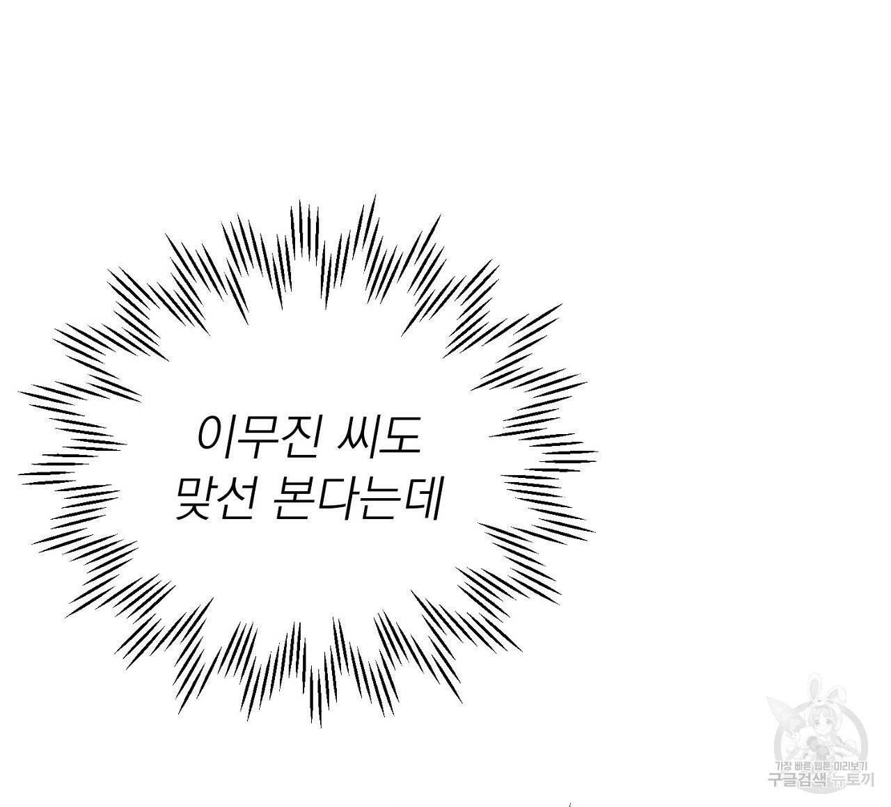 음란한 바게트 빵 9화 52