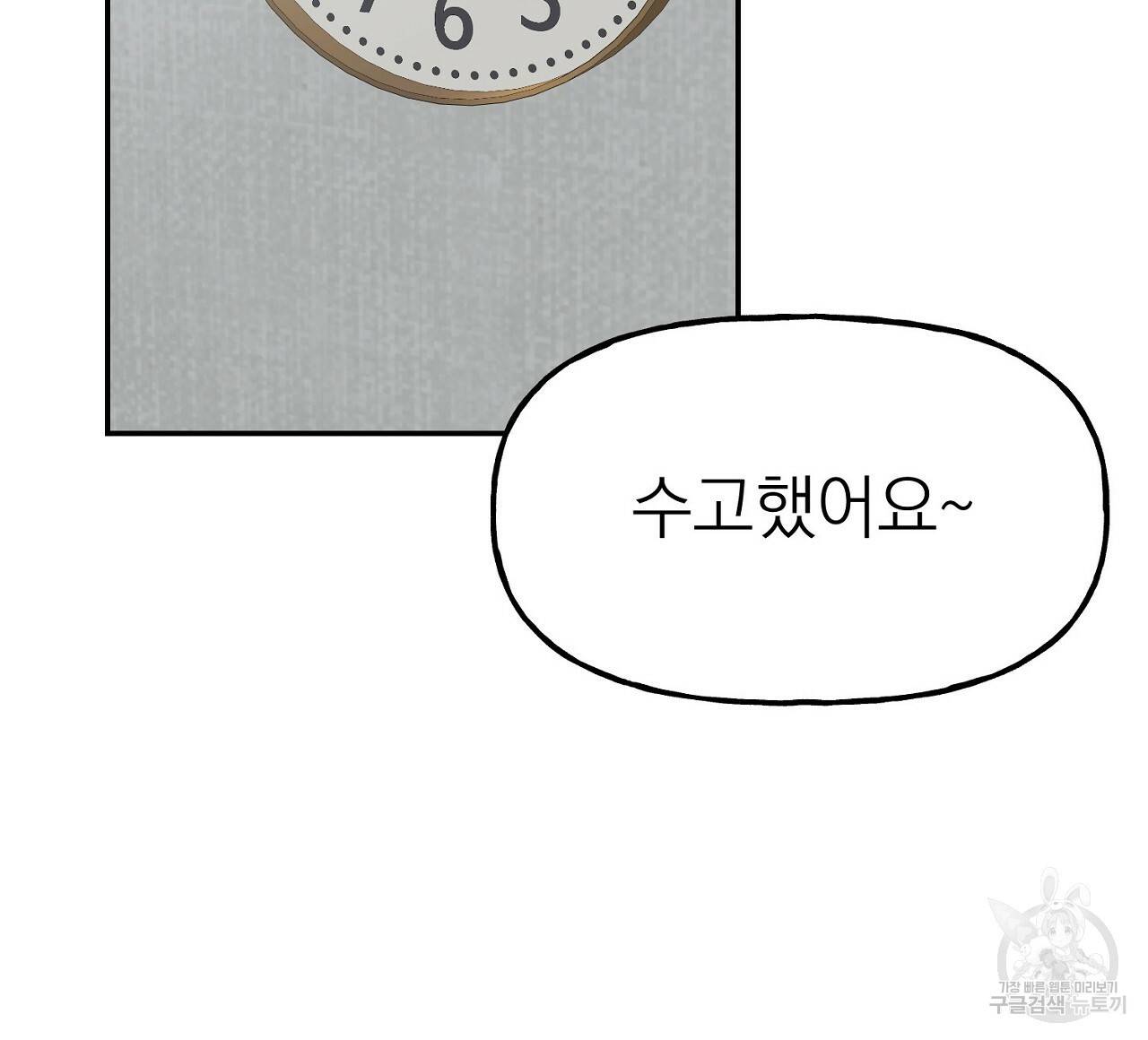 음란한 바게트 빵 9화 56