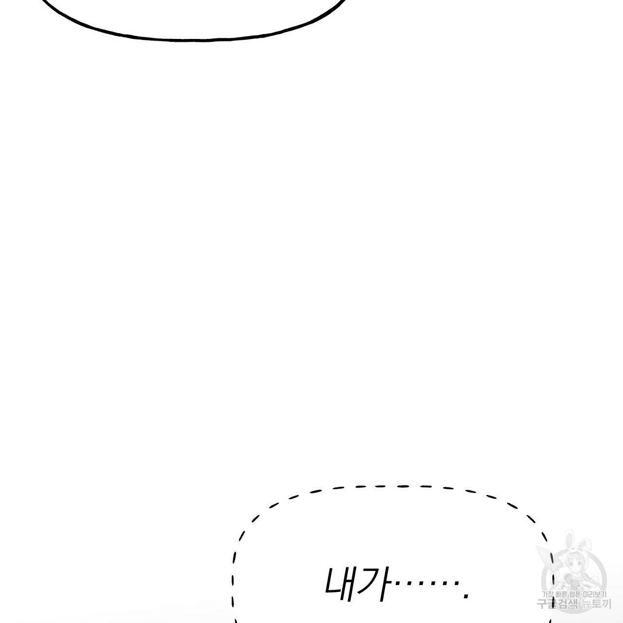 음란한 바게트 빵 9화 58