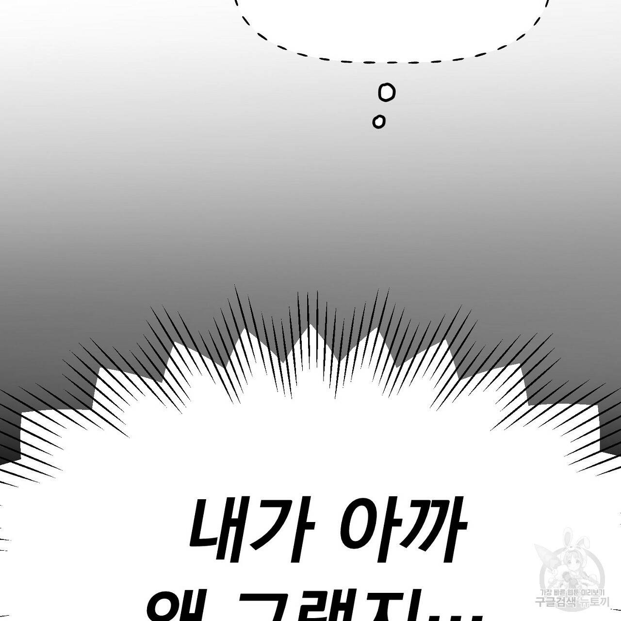 음란한 바게트 빵 9화 59