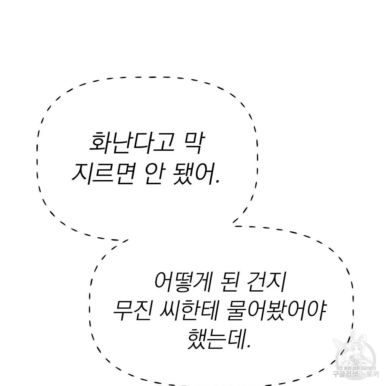 음란한 바게트 빵 9화 63