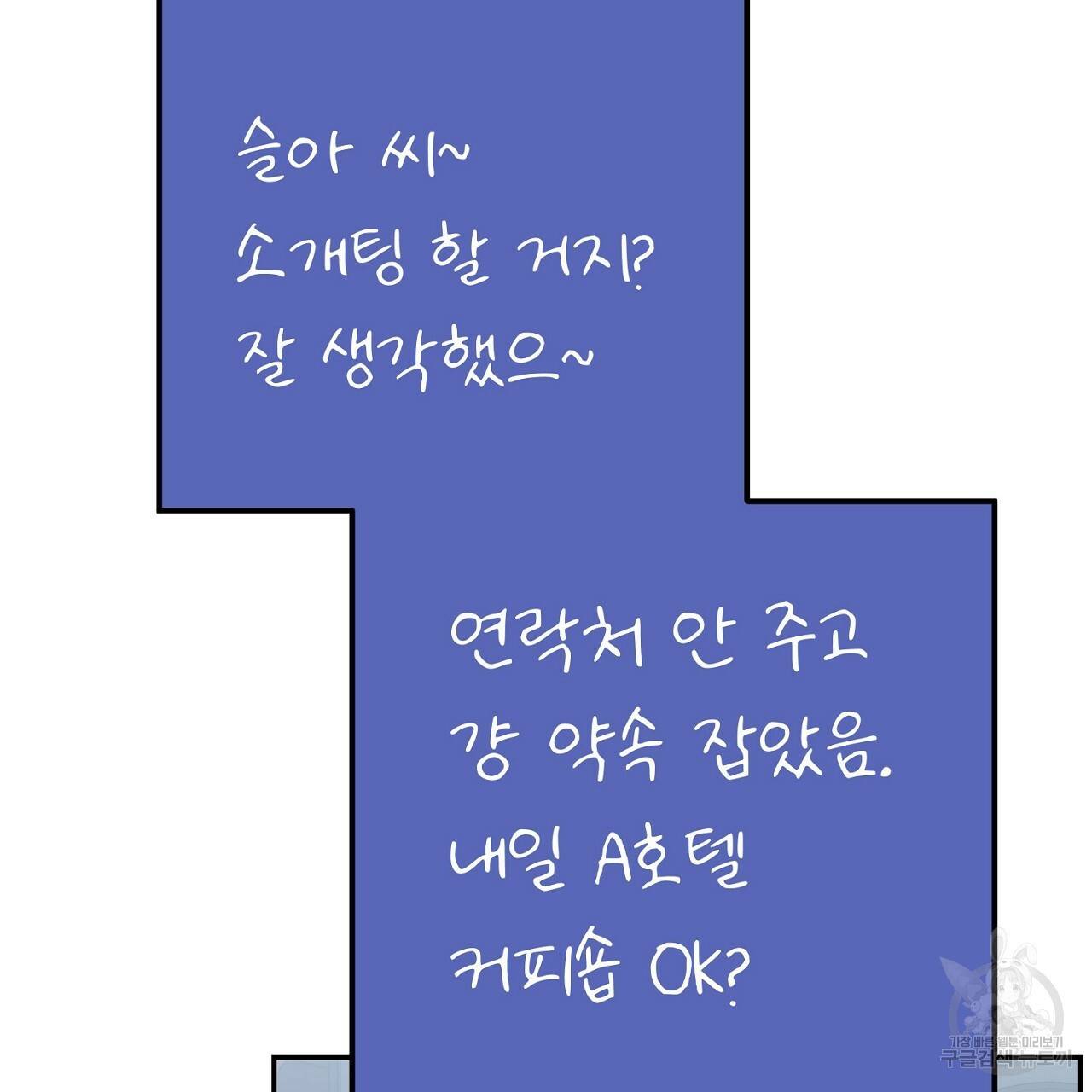 음란한 바게트 빵 9화 69
