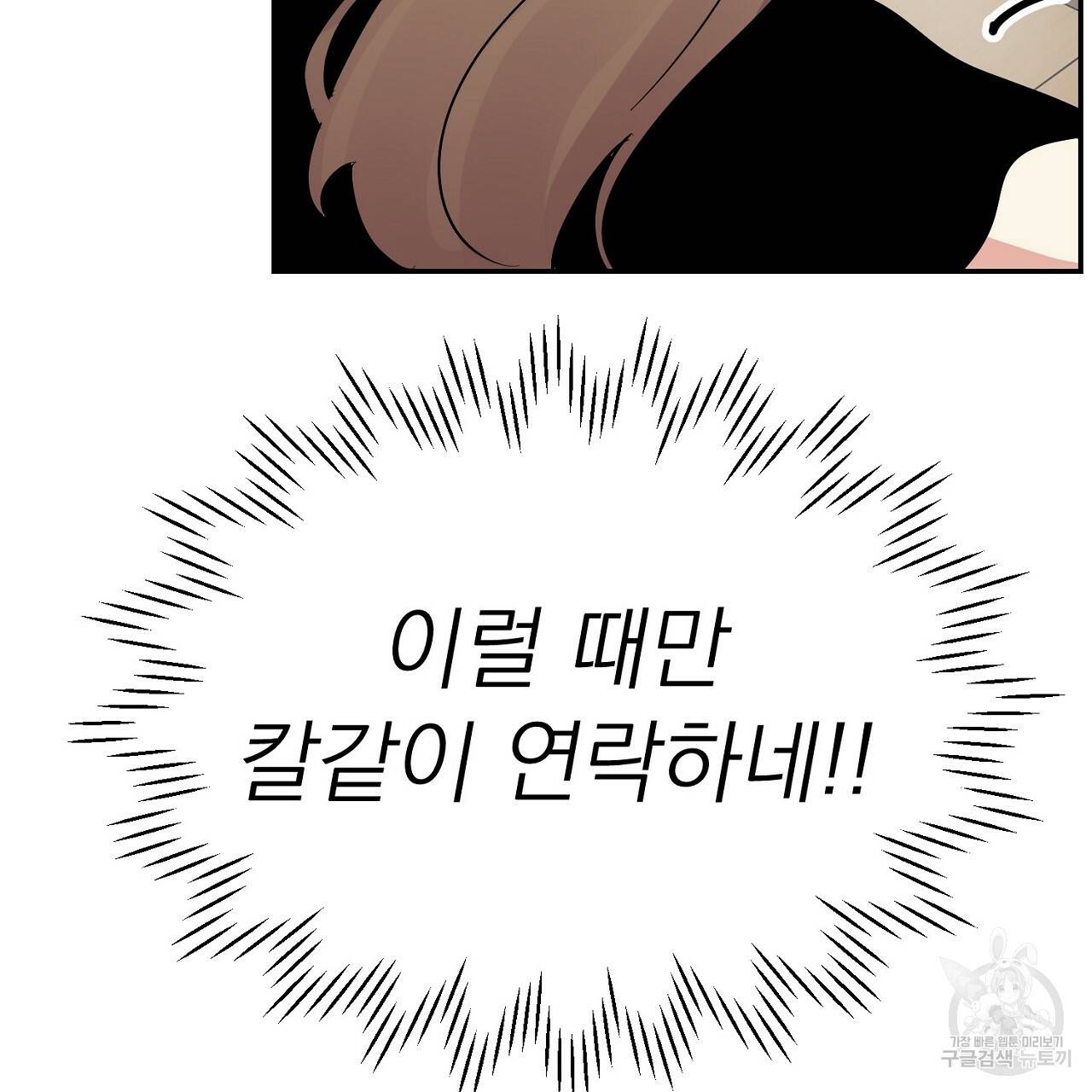 음란한 바게트 빵 9화 71