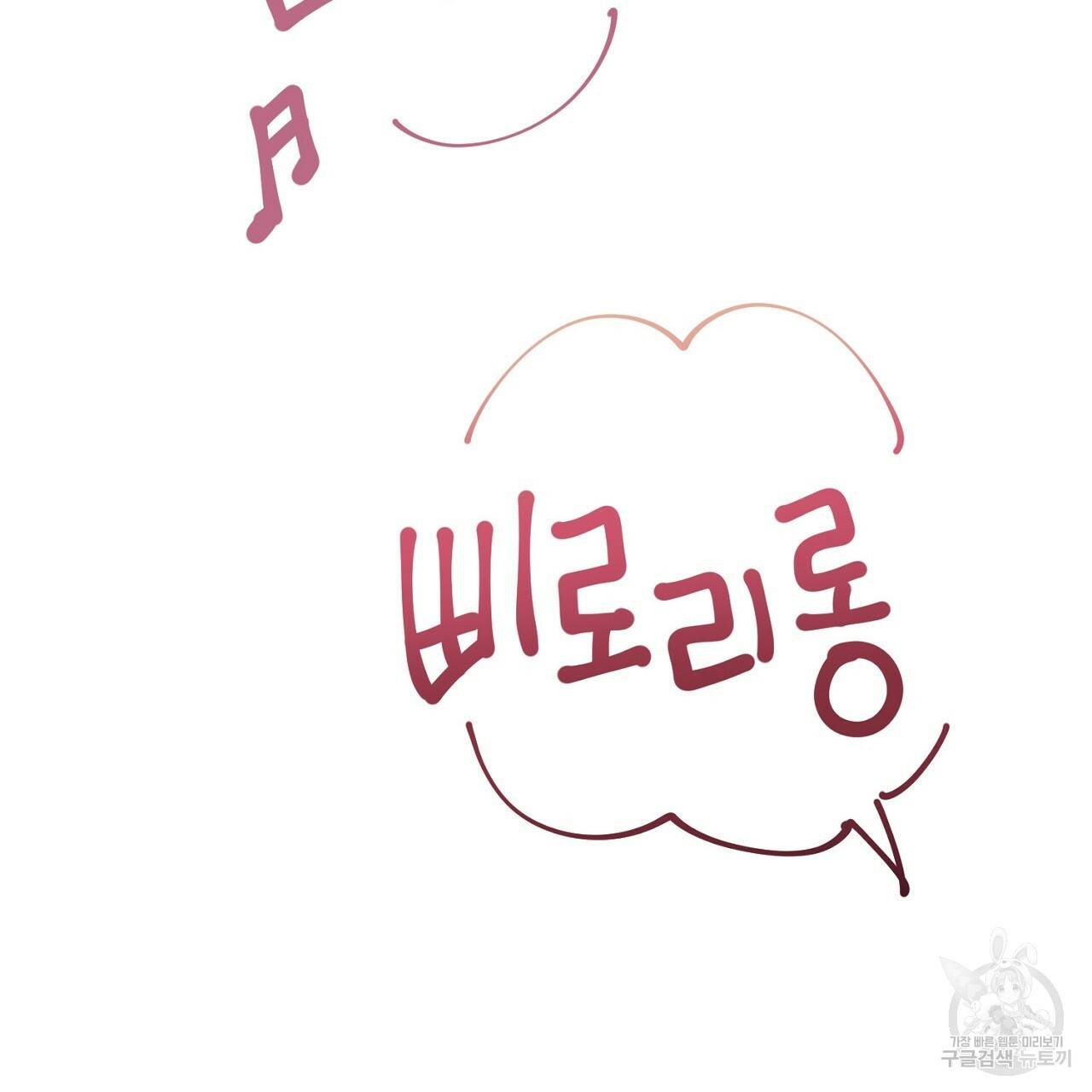 음란한 바게트 빵 9화 73