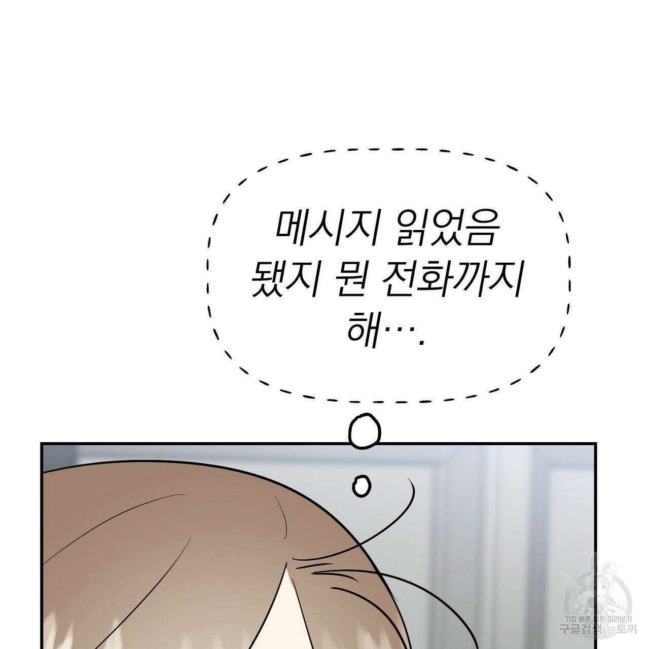 음란한 바게트 빵 9화 74