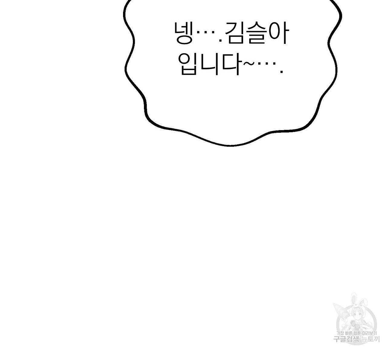 음란한 바게트 빵 9화 76