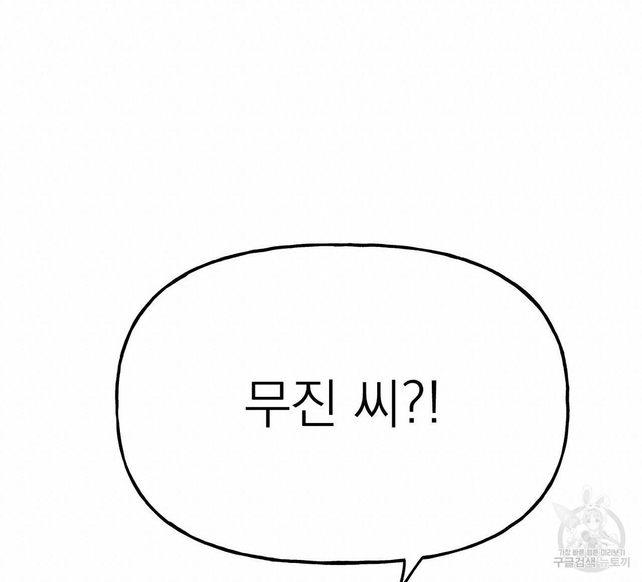 음란한 바게트 빵 9화 80