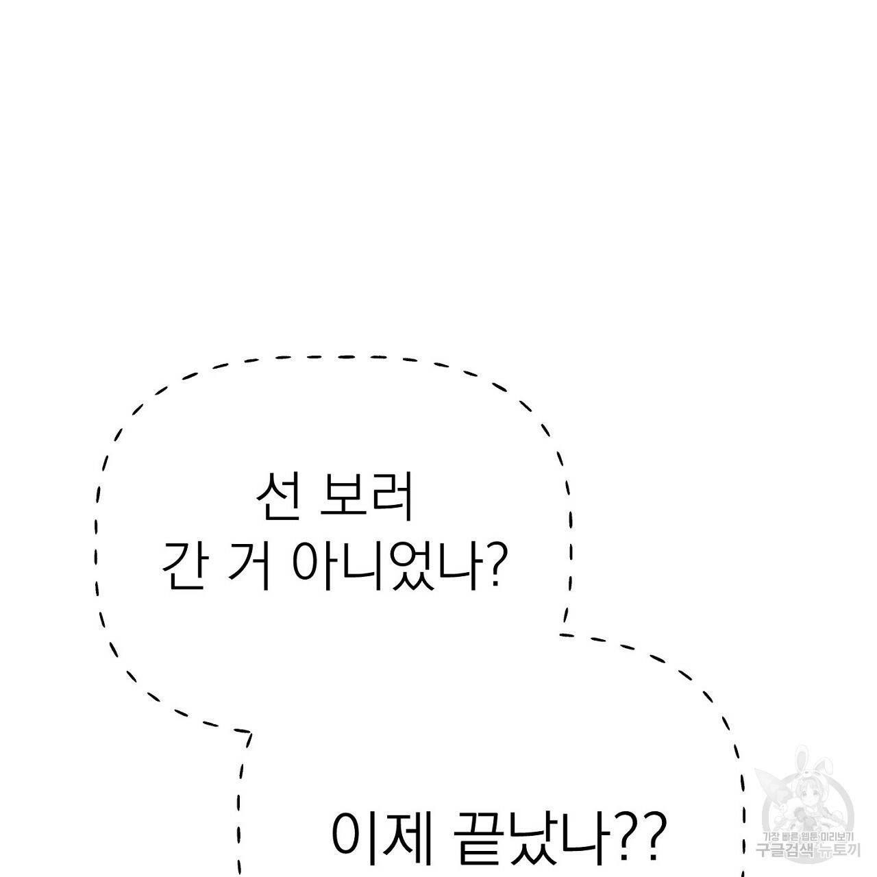 음란한 바게트 빵 9화 83