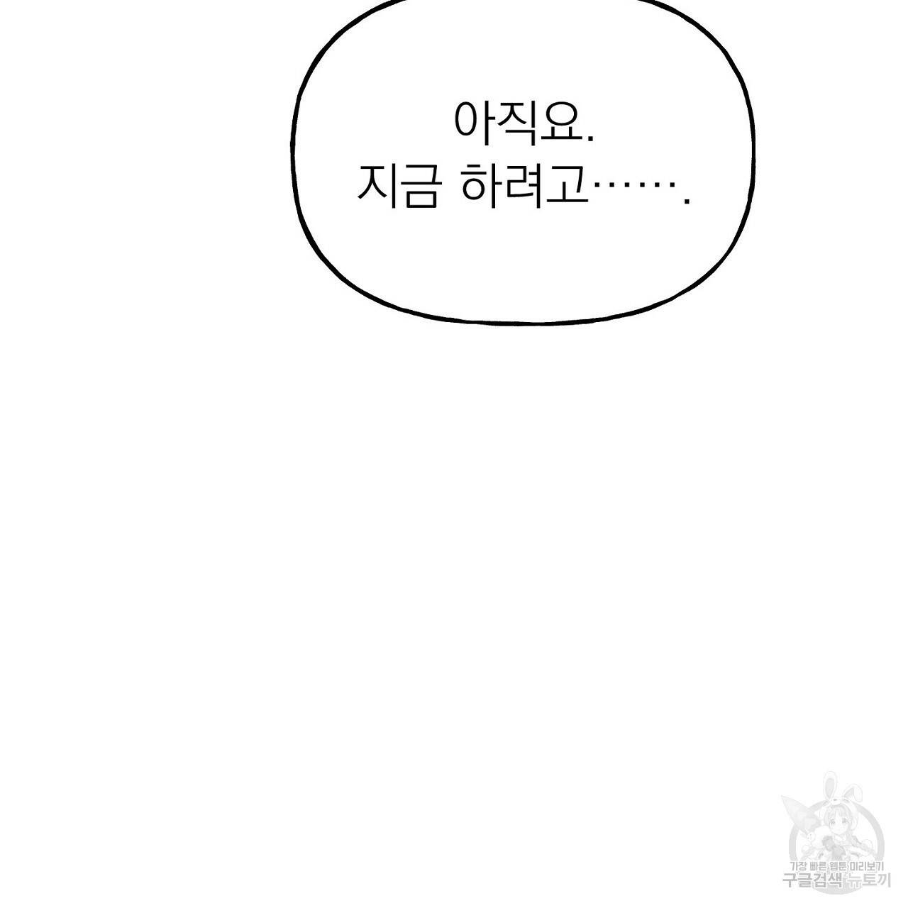 음란한 바게트 빵 9화 86
