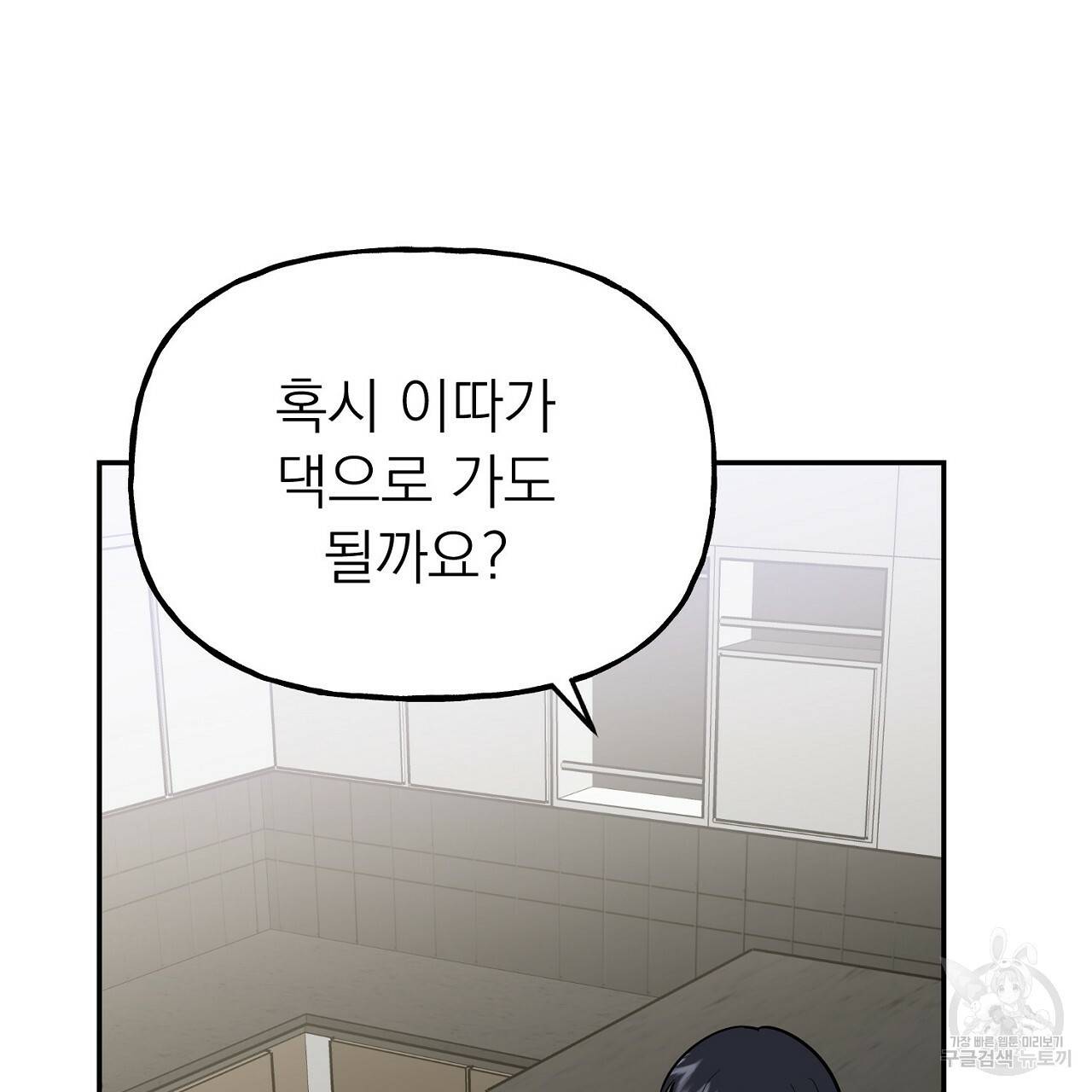 음란한 바게트 빵 9화 87