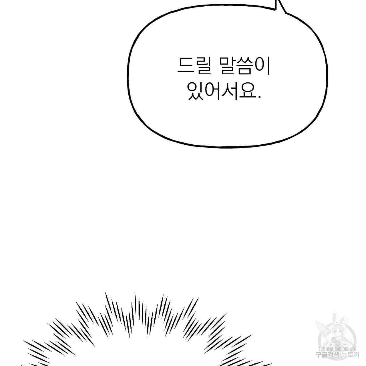 음란한 바게트 빵 9화 89