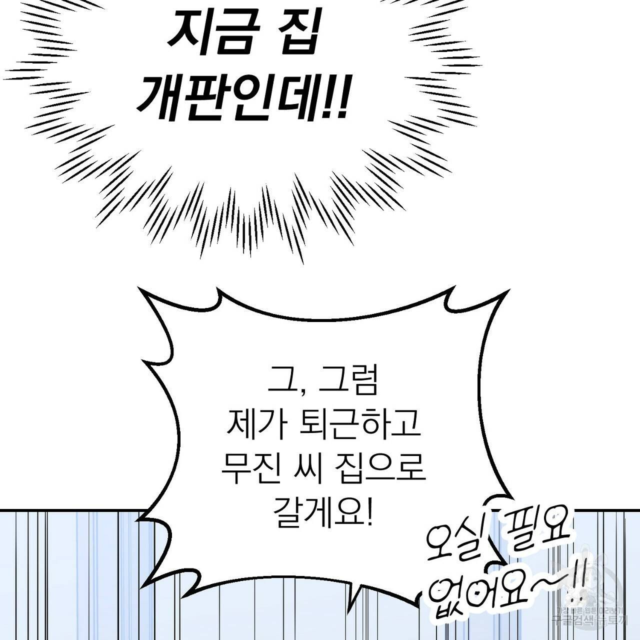 음란한 바게트 빵 9화 90