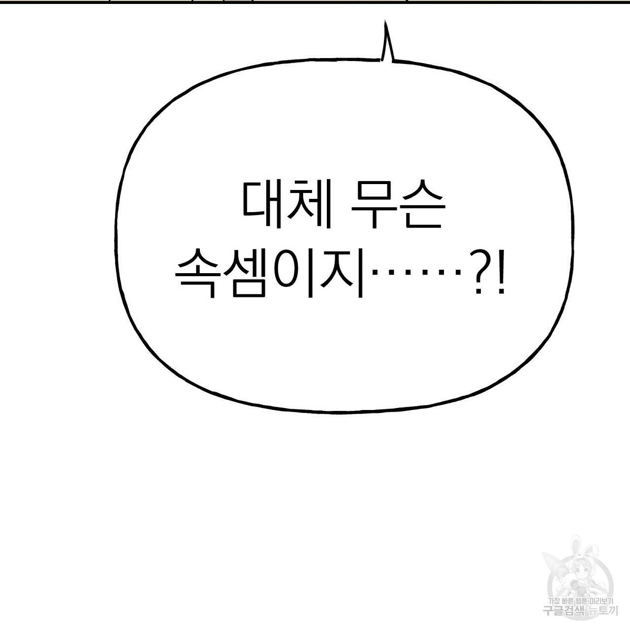 음란한 바게트 빵 9화 99