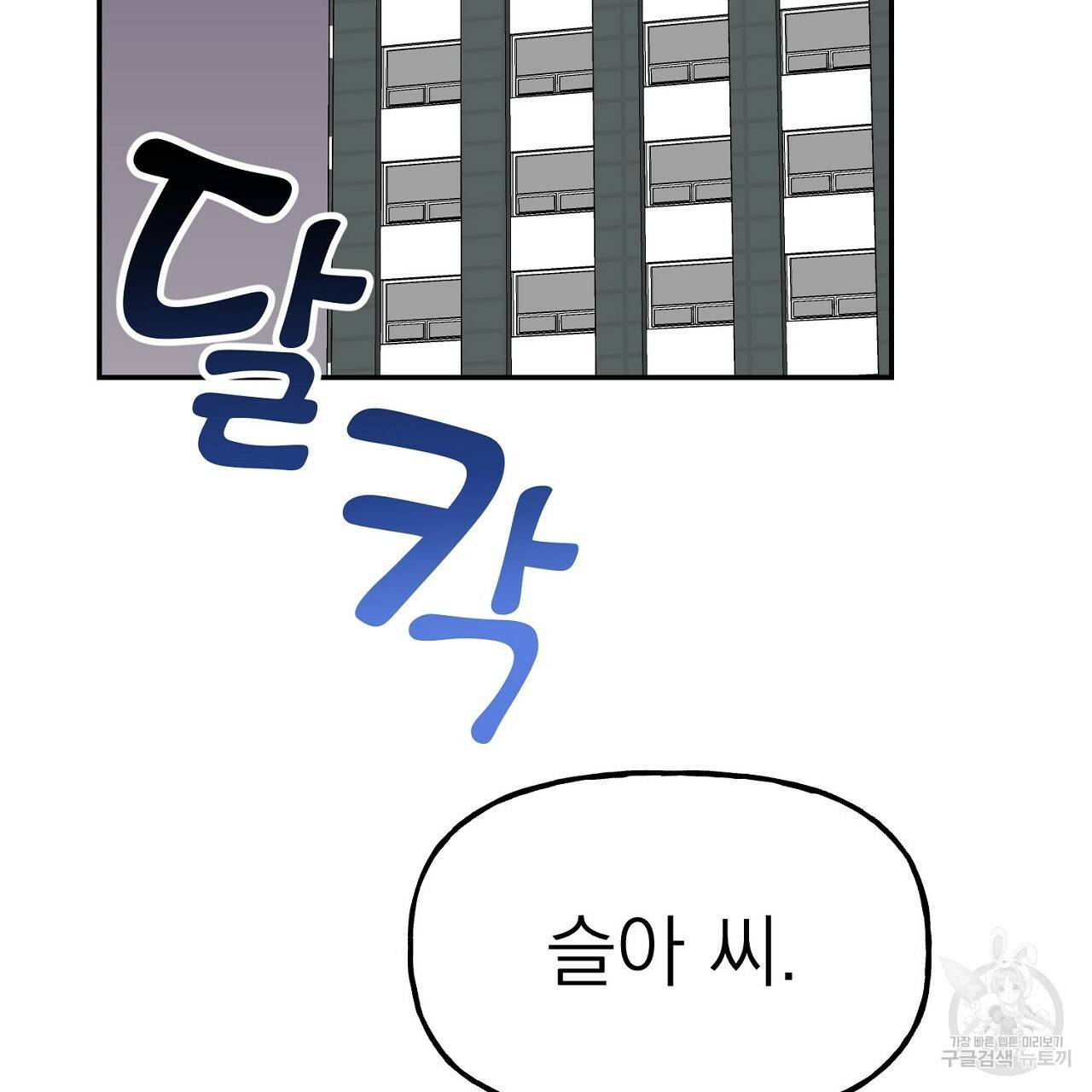 음란한 바게트 빵 9화 102