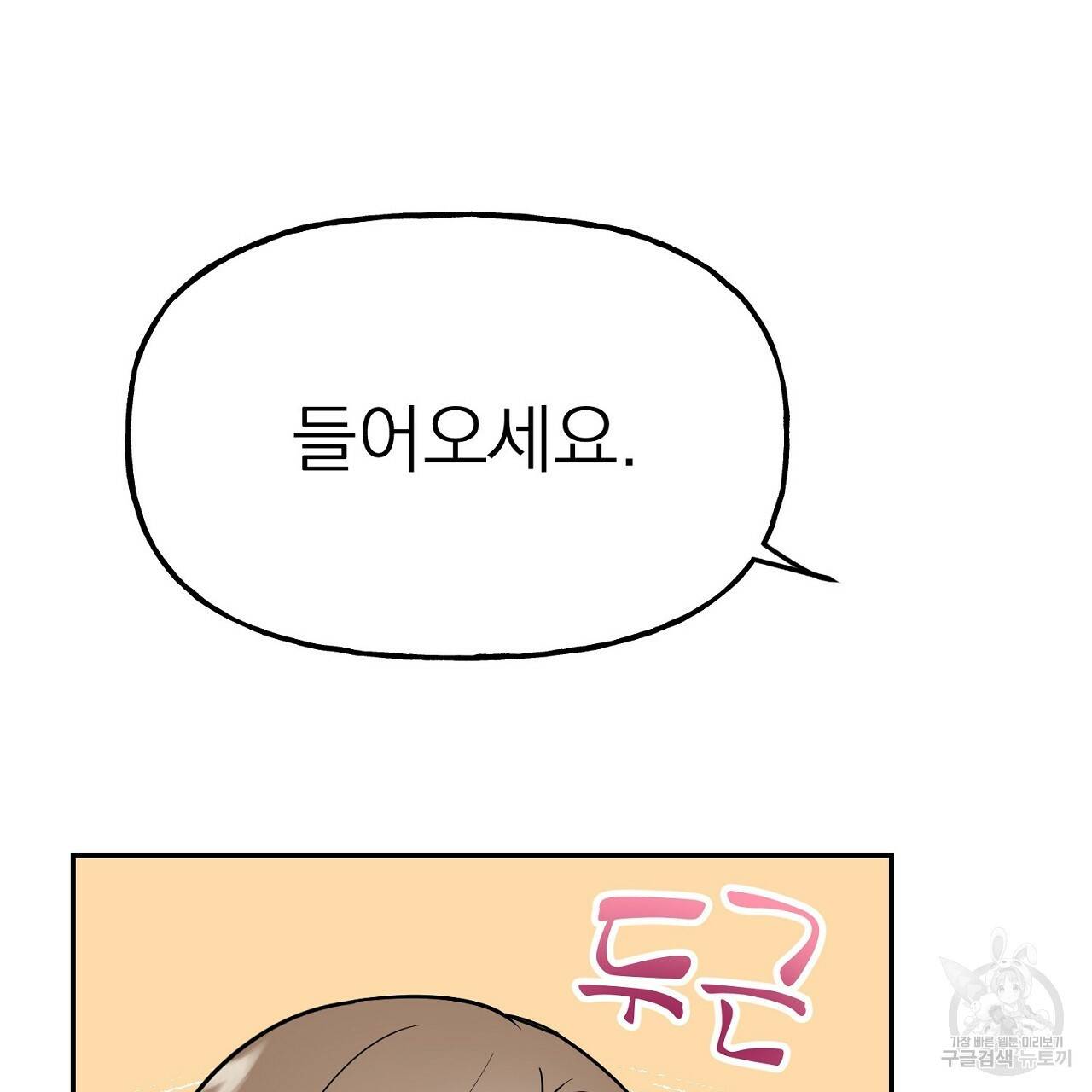 음란한 바게트 빵 9화 105