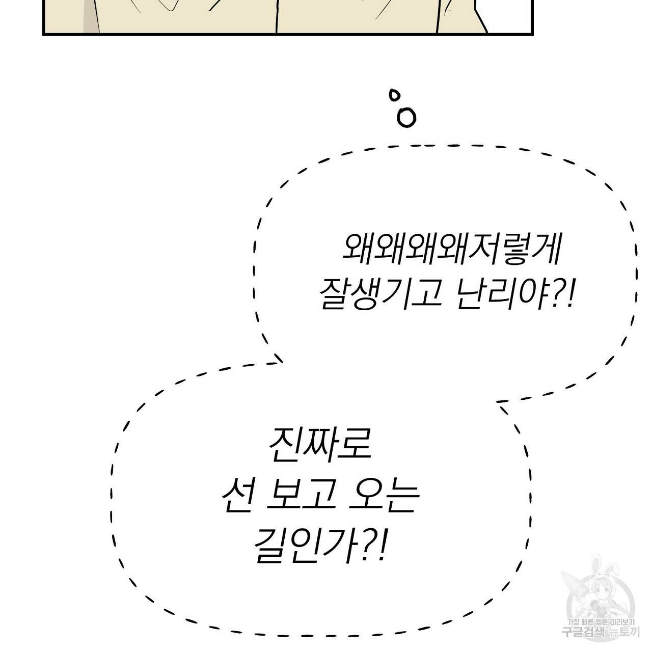음란한 바게트 빵 9화 107
