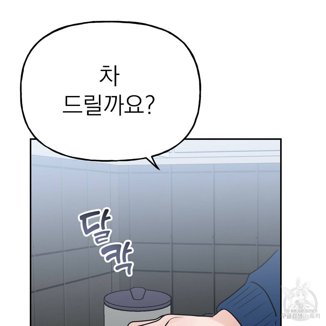 음란한 바게트 빵 9화 109