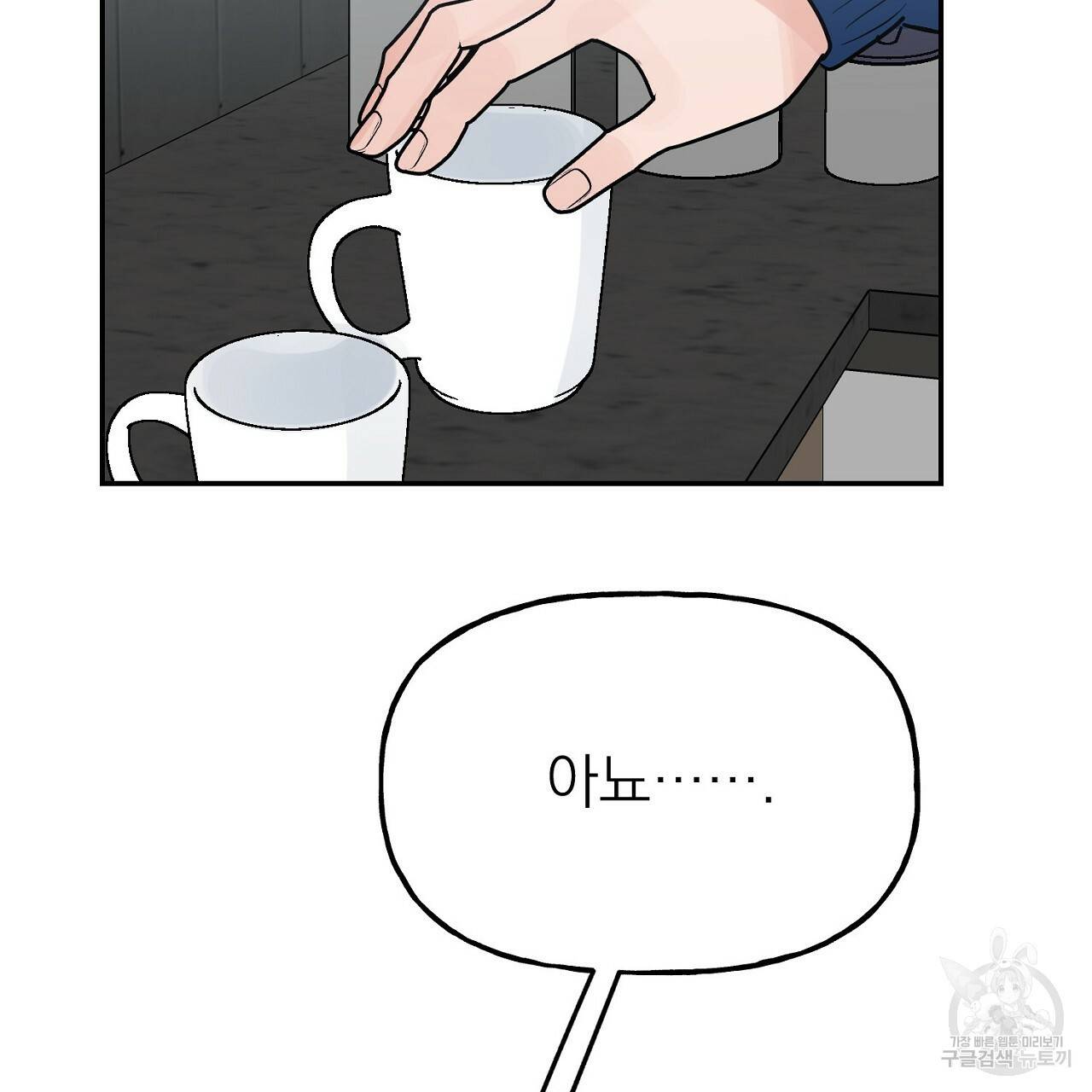 음란한 바게트 빵 9화 110