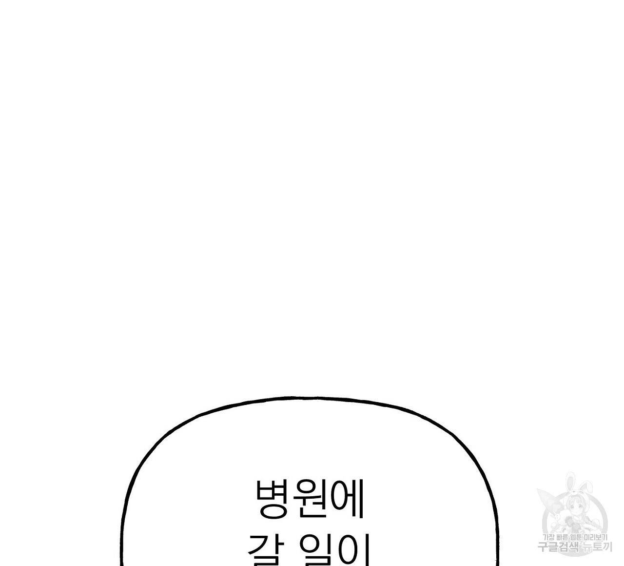 음란한 바게트 빵 9화 116