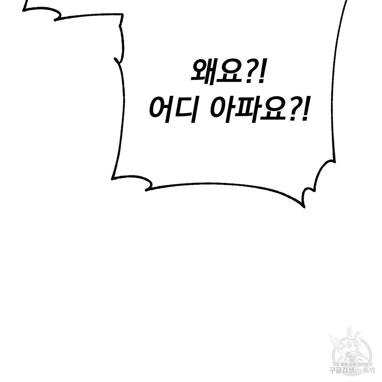 음란한 바게트 빵 9화 119