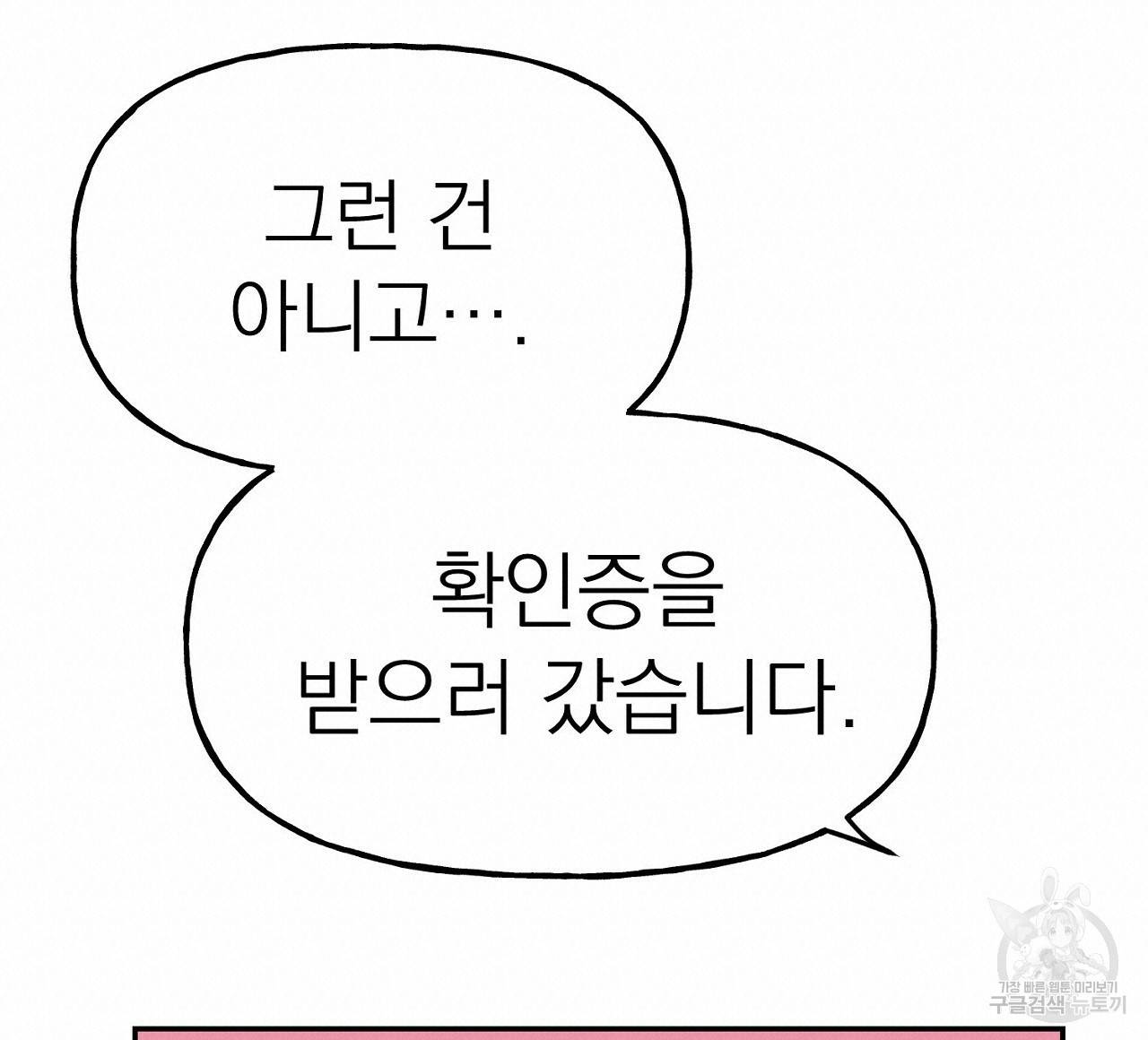 음란한 바게트 빵 9화 120