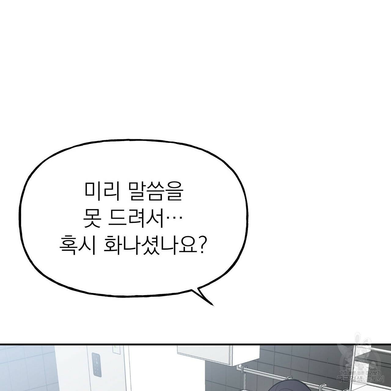 음란한 바게트 빵 9화 122