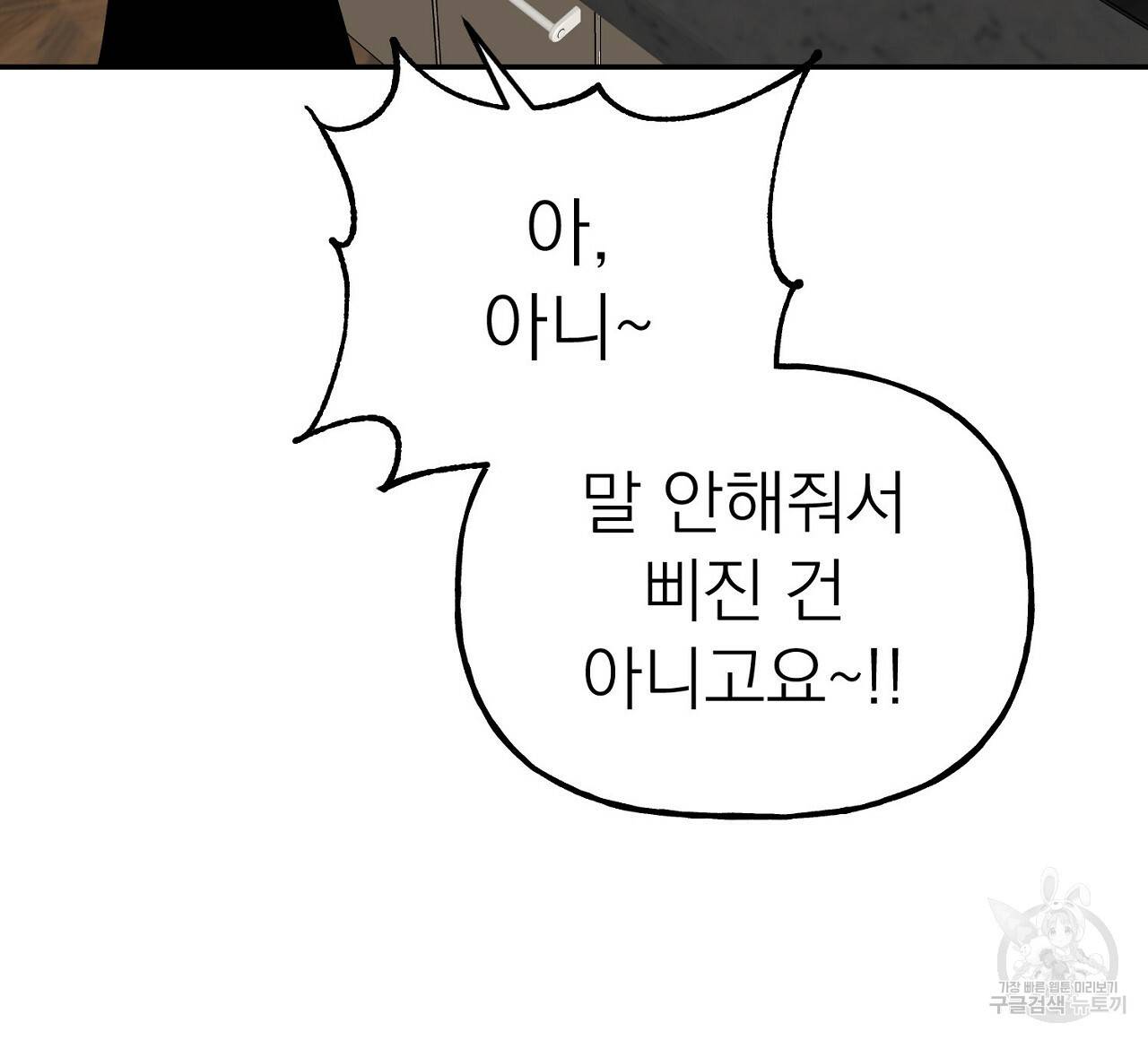 음란한 바게트 빵 9화 124