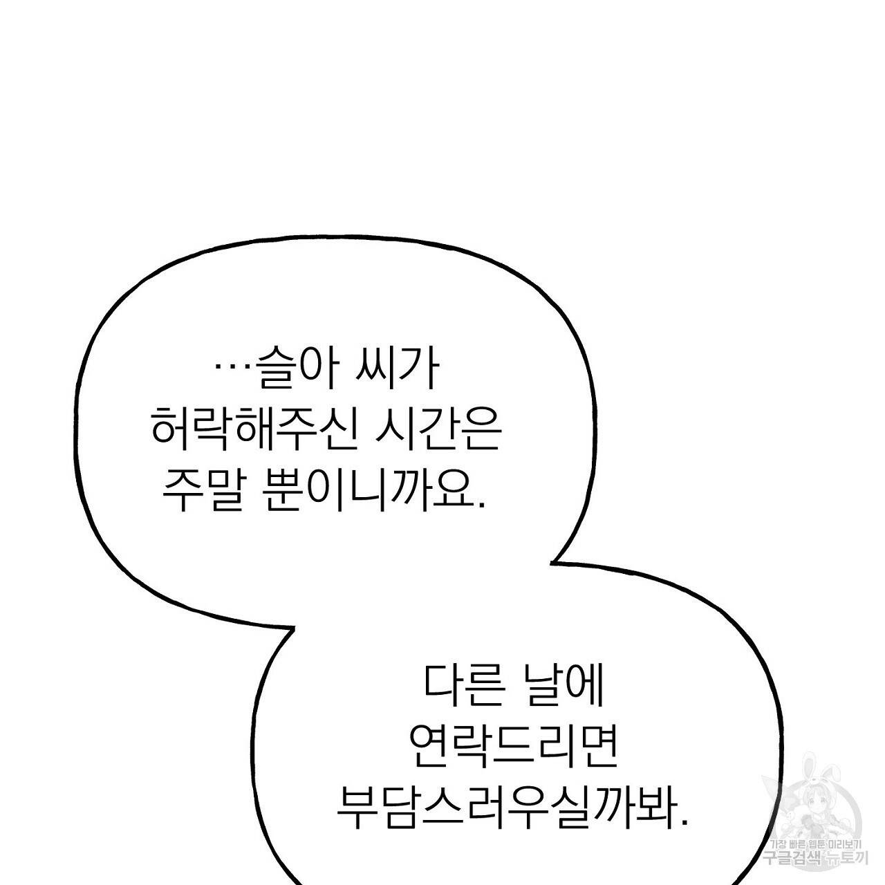 음란한 바게트 빵 9화 125
