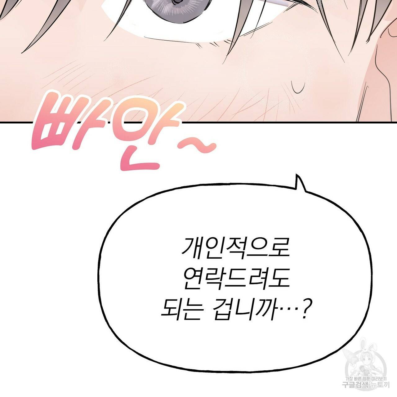음란한 바게트 빵 9화 129