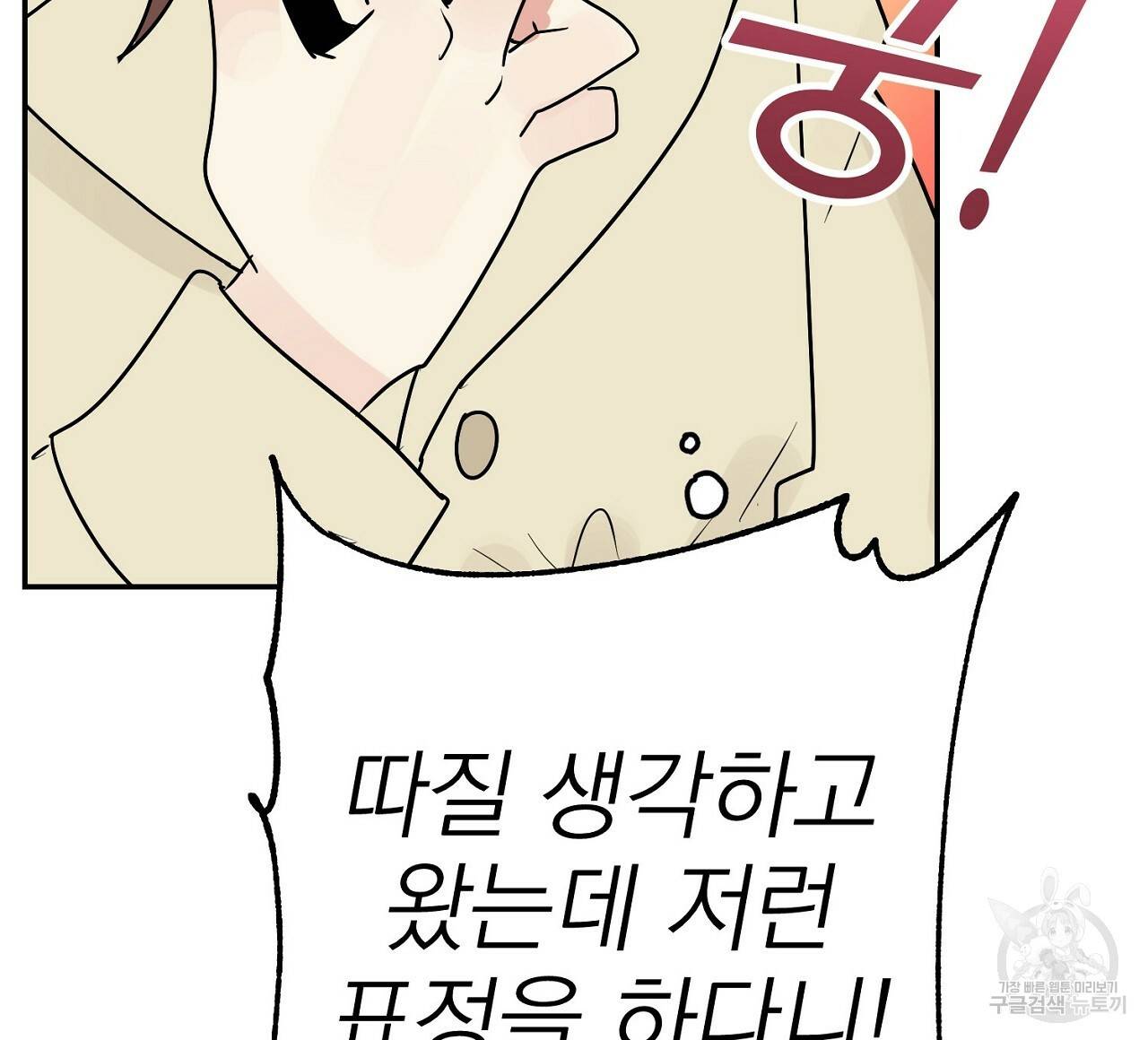 음란한 바게트 빵 9화 132