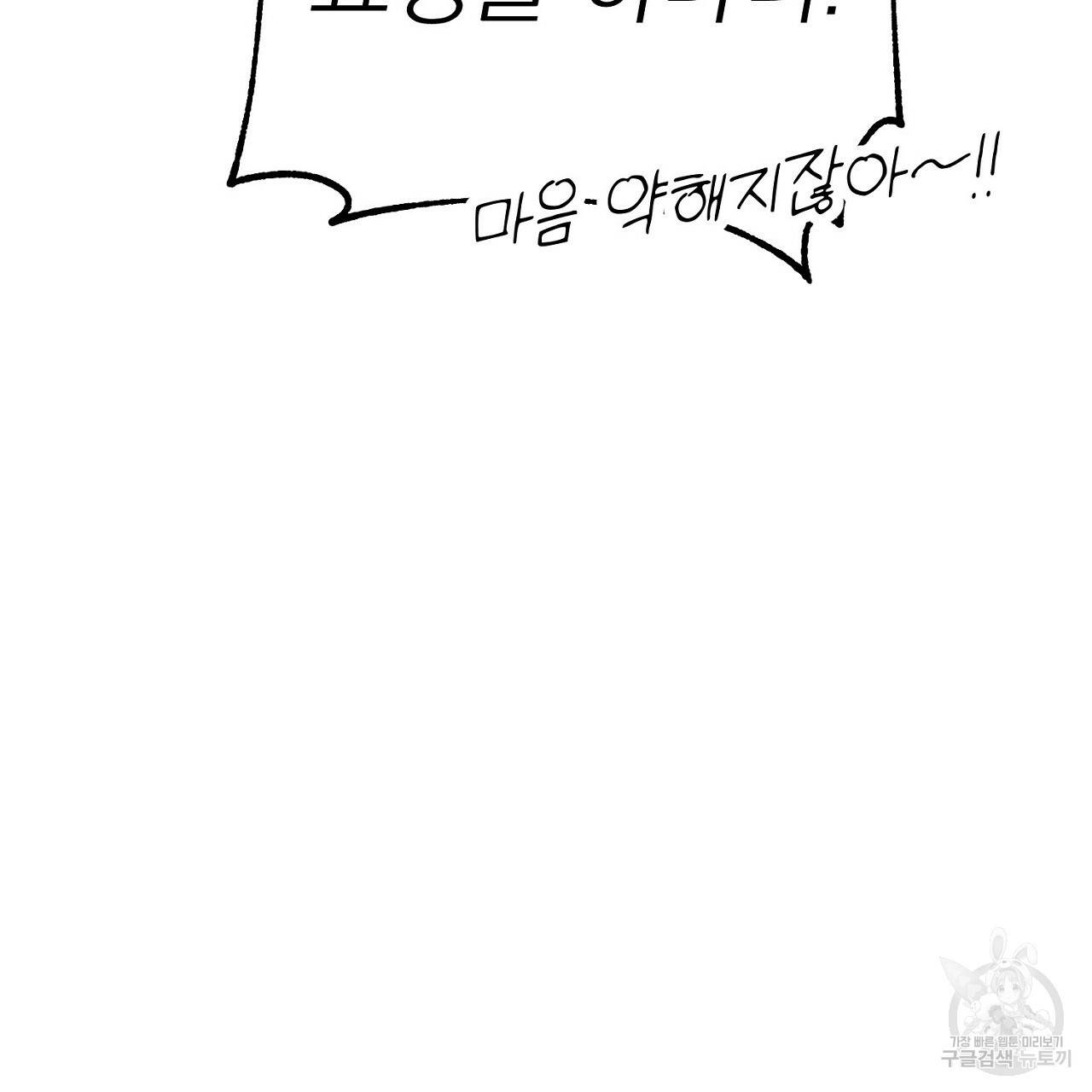 음란한 바게트 빵 9화 133