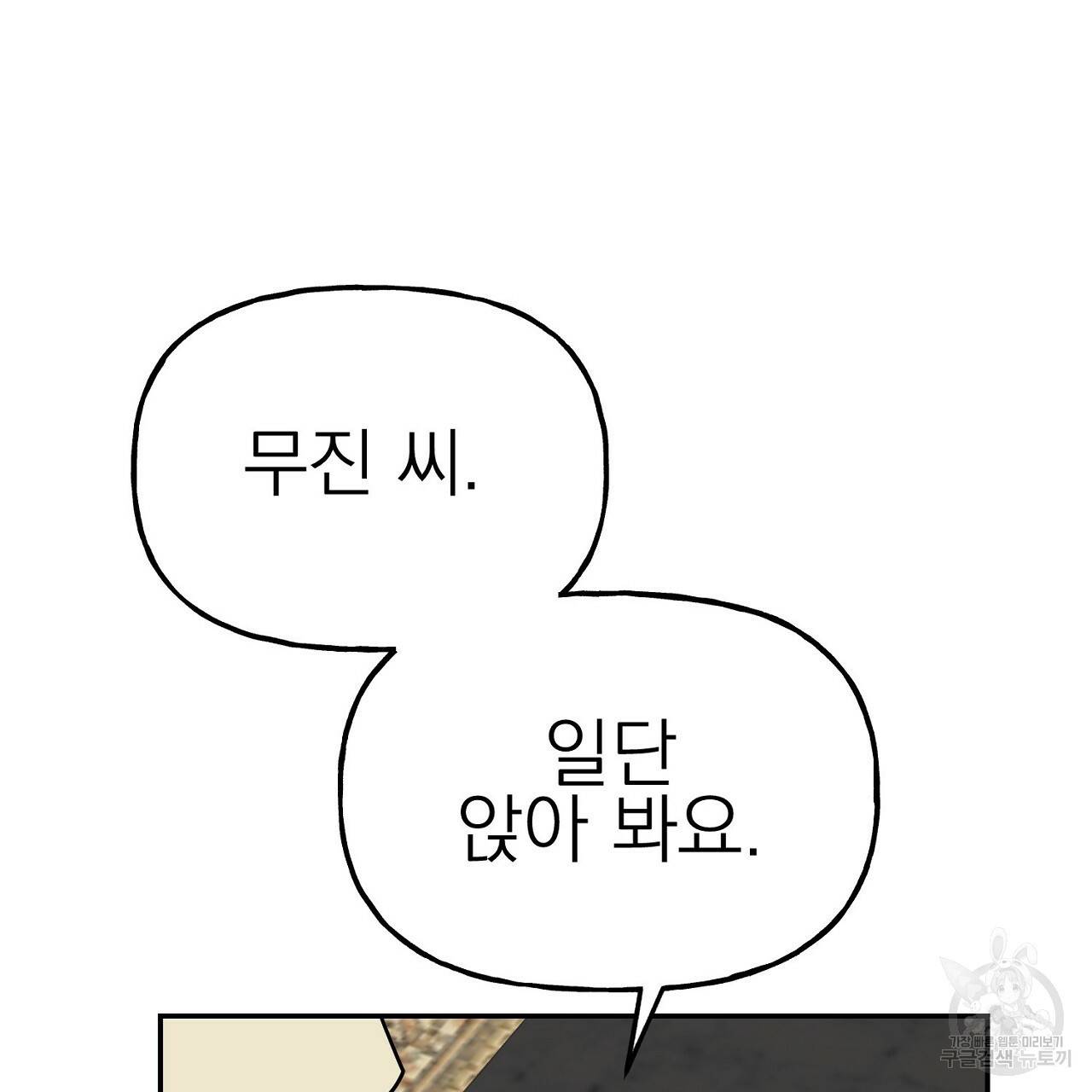 음란한 바게트 빵 9화 134