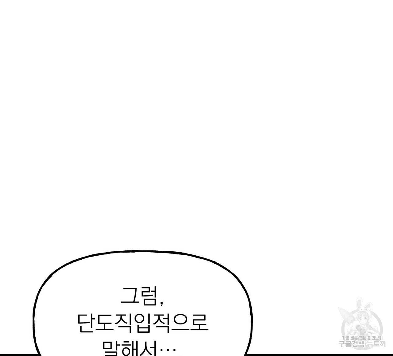 음란한 바게트 빵 9화 136