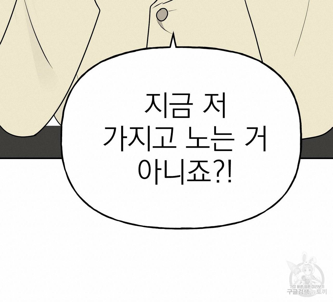 음란한 바게트 빵 9화 140