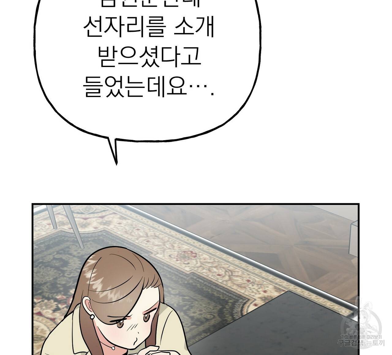 음란한 바게트 빵 9화 144