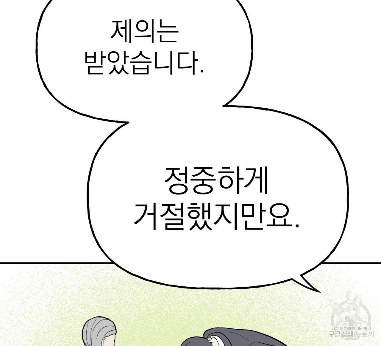 음란한 바게트 빵 9화 148