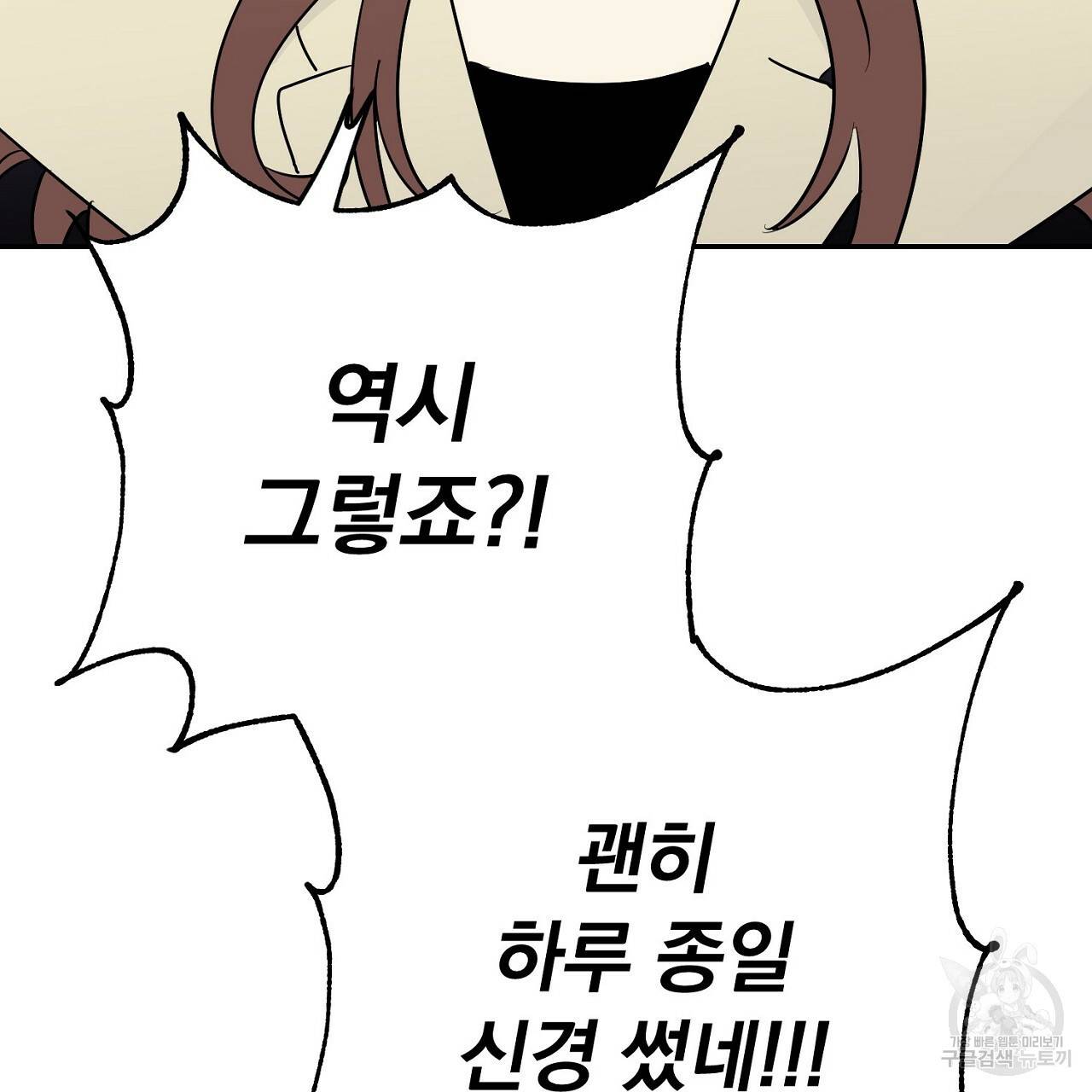 음란한 바게트 빵 9화 151