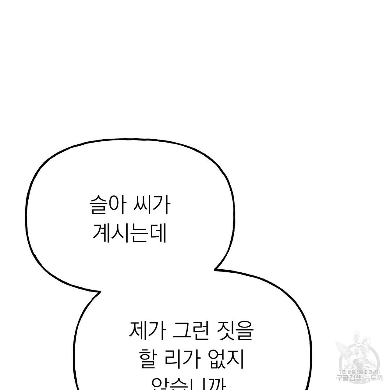 음란한 바게트 빵 9화 157