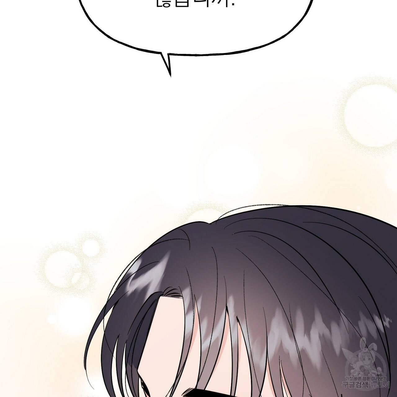 음란한 바게트 빵 9화 158