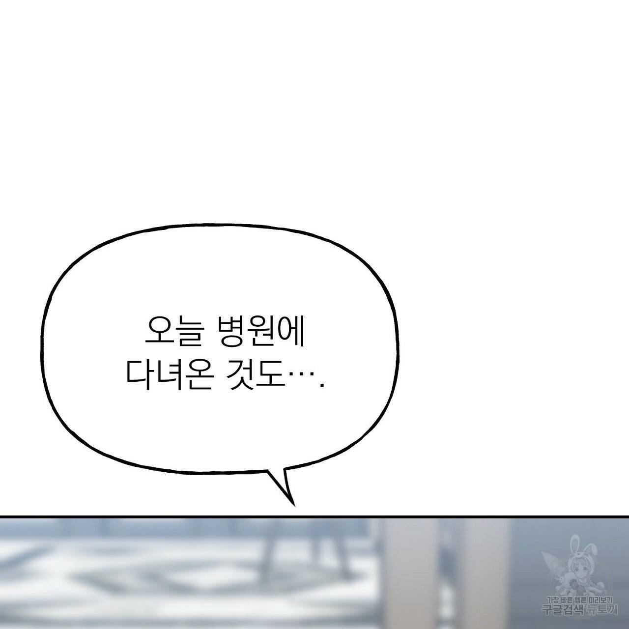 음란한 바게트 빵 9화 161