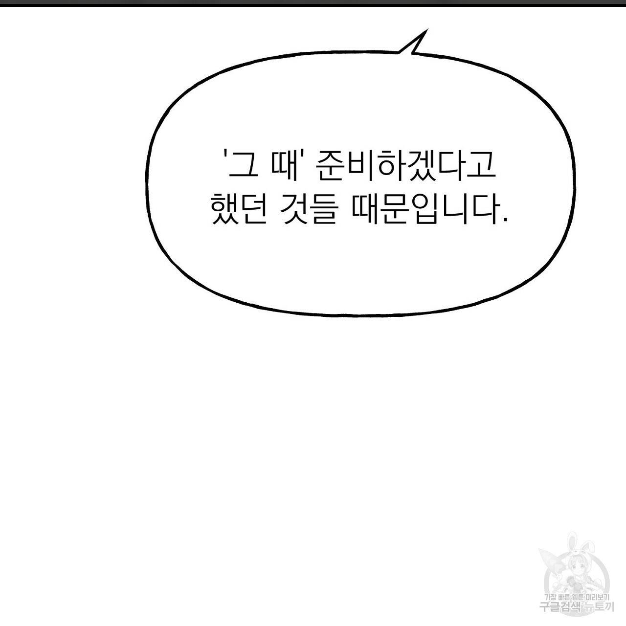 음란한 바게트 빵 9화 163