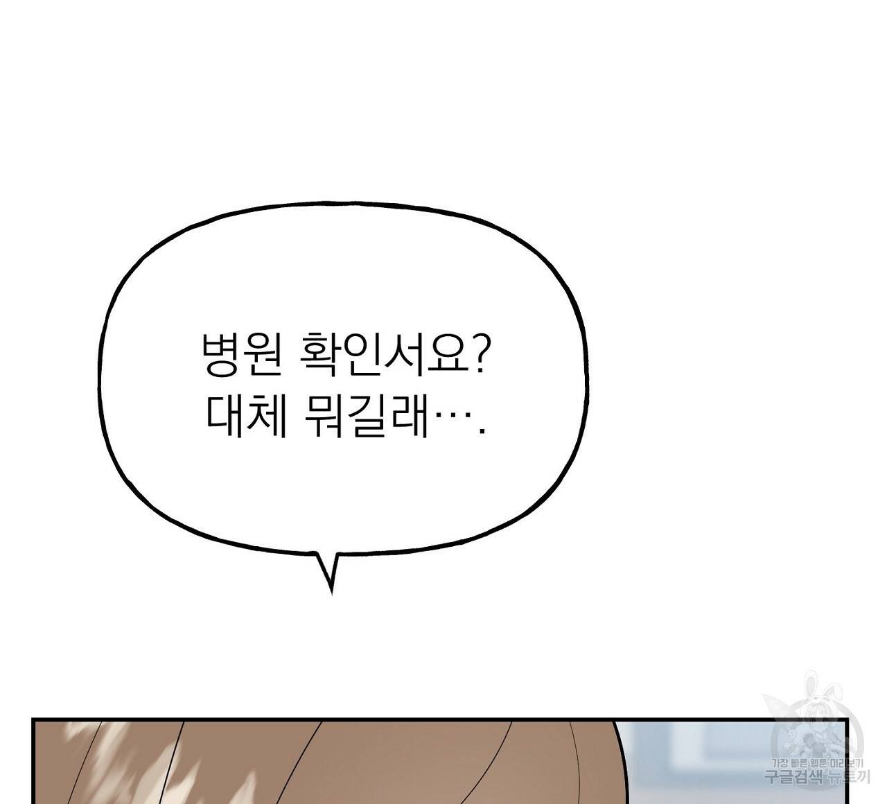 음란한 바게트 빵 9화 164