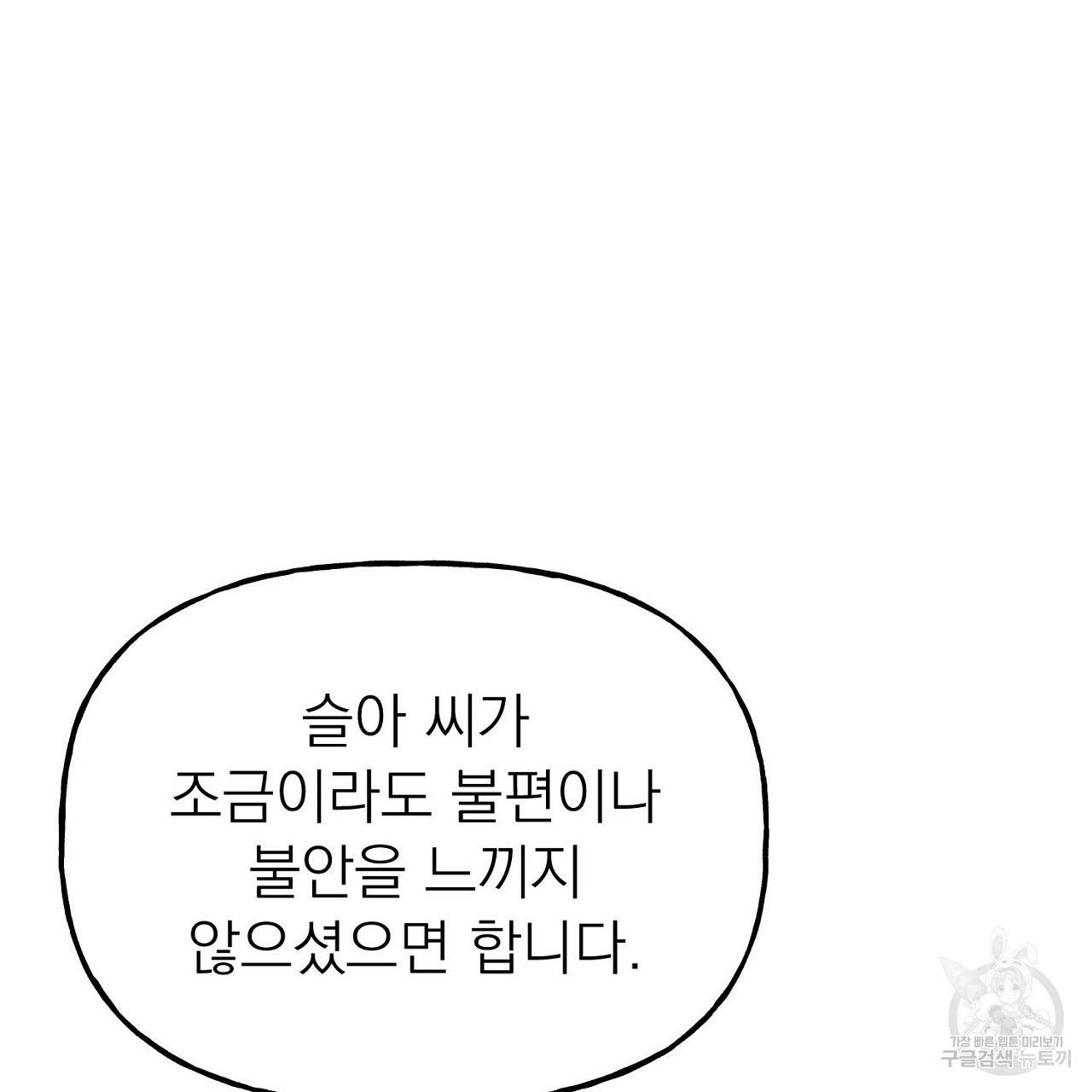 음란한 바게트 빵 9화 170