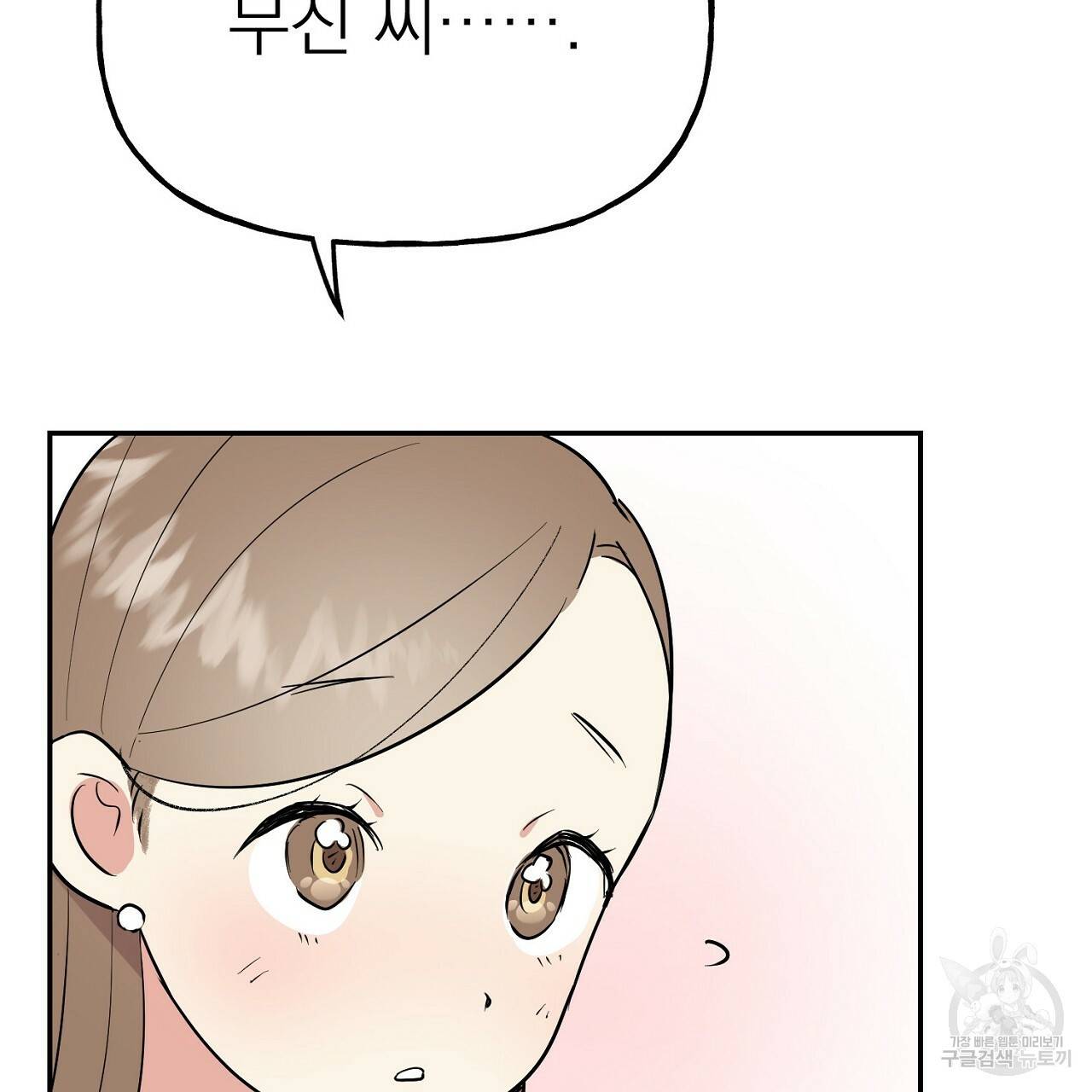 음란한 바게트 빵 9화 174