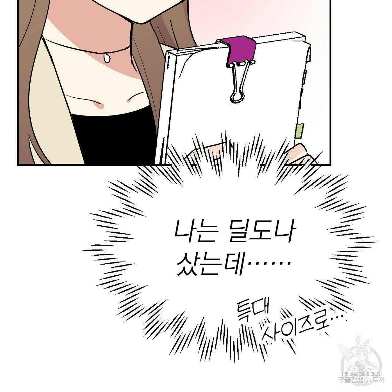 음란한 바게트 빵 9화 175