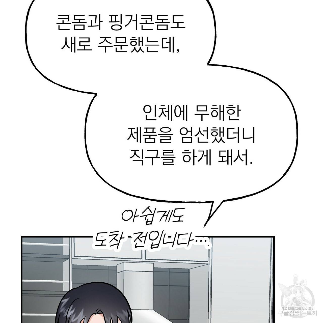 음란한 바게트 빵 9화 179
