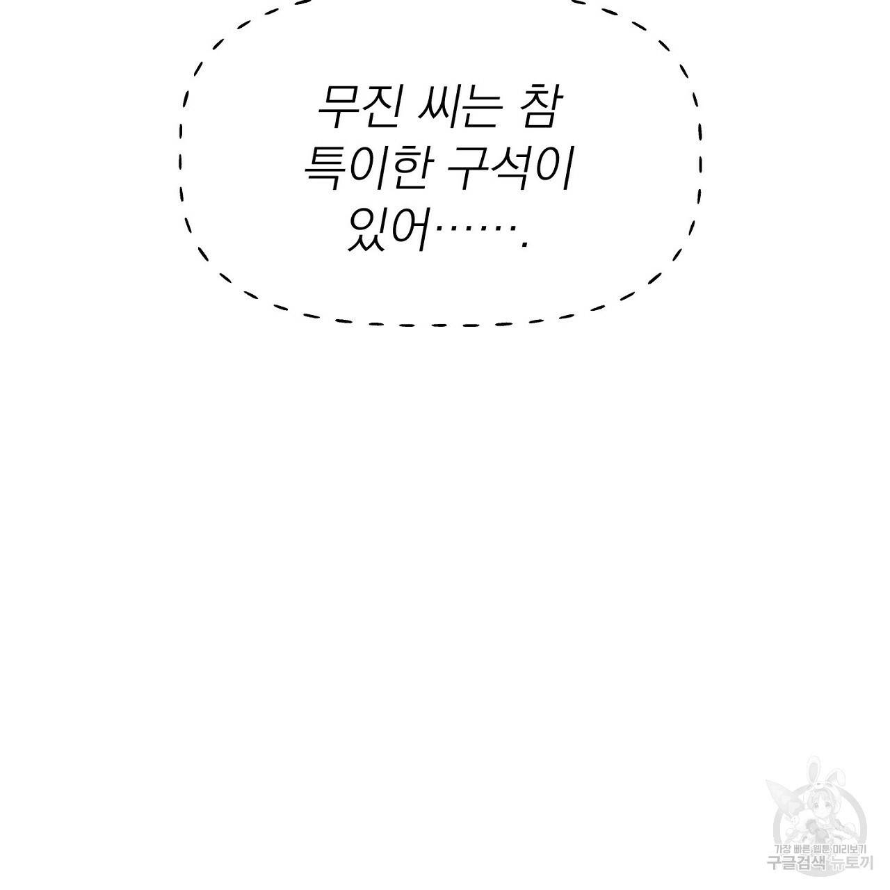 음란한 바게트 빵 9화 181