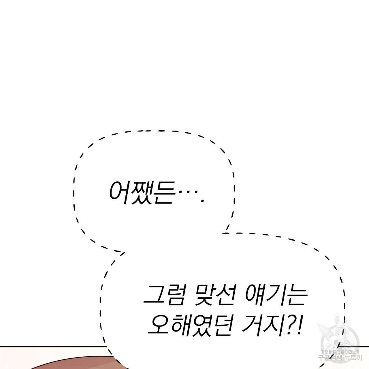 음란한 바게트 빵 9화 182