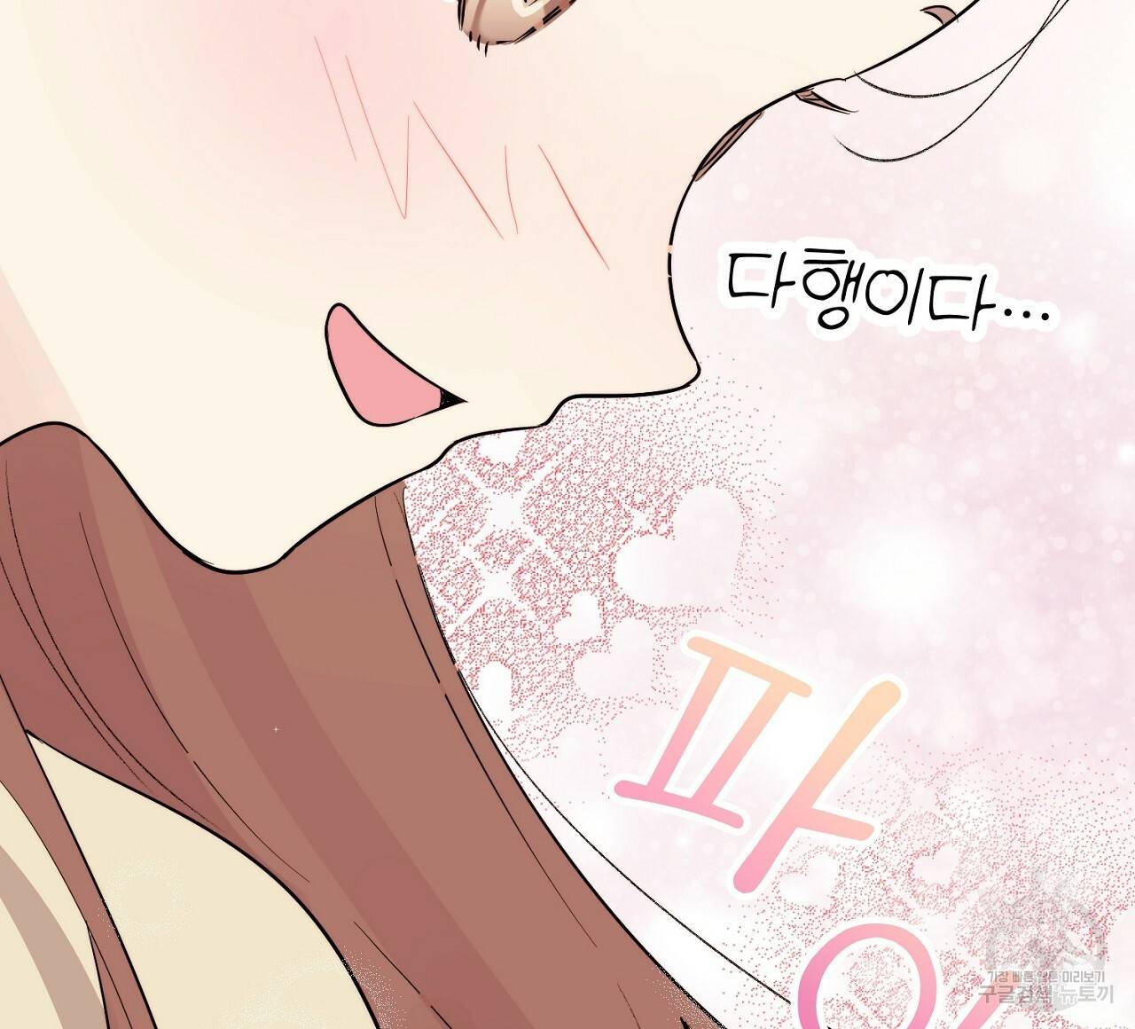 음란한 바게트 빵 9화 184