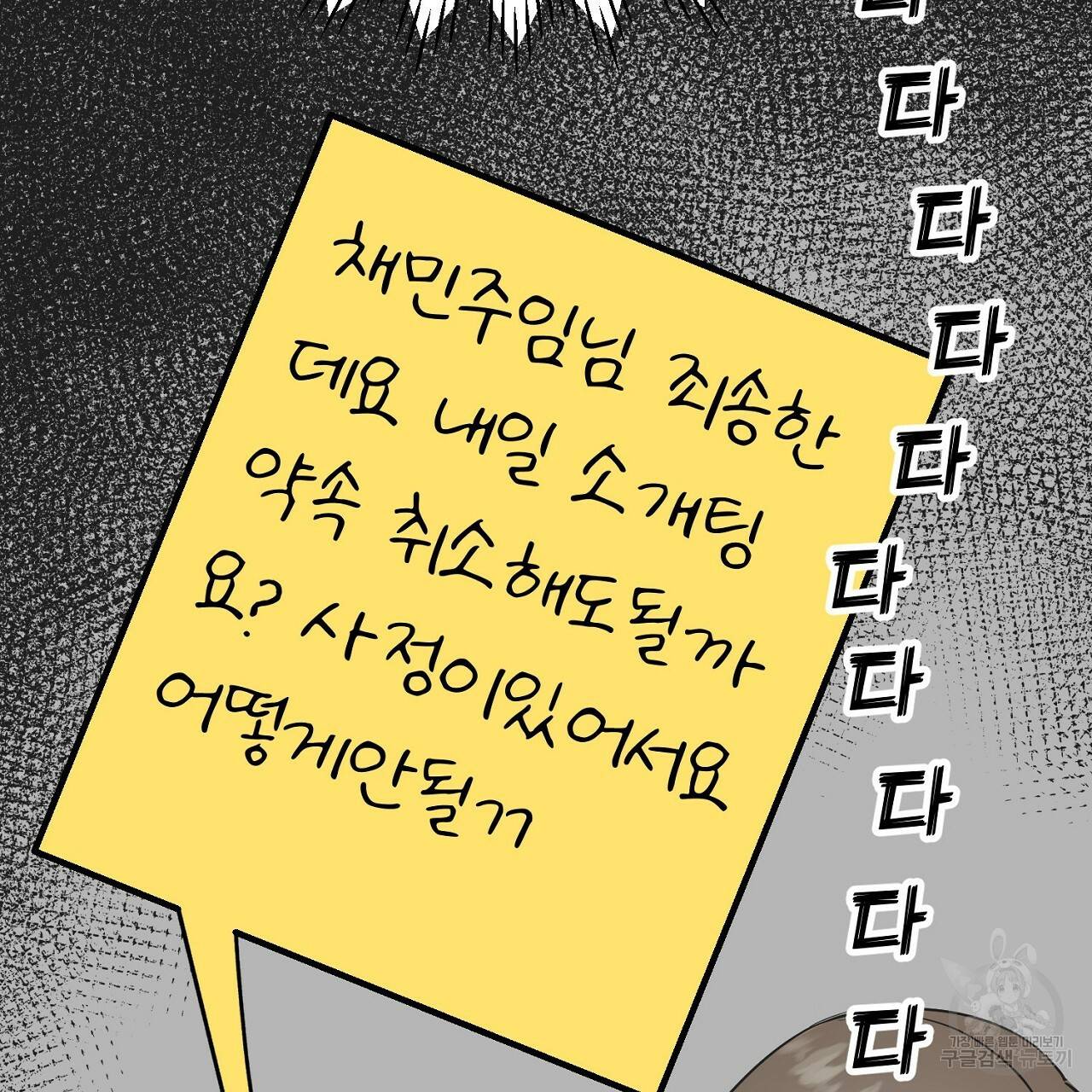 음란한 바게트 빵 9화 189